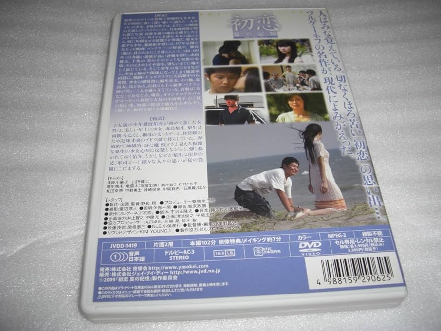 さらば夏の日　スペシャルコレクターズセットDVD　CD付 Amazon.co.jp: さらば夏の日 スペシャルコレクターズセット [DVD